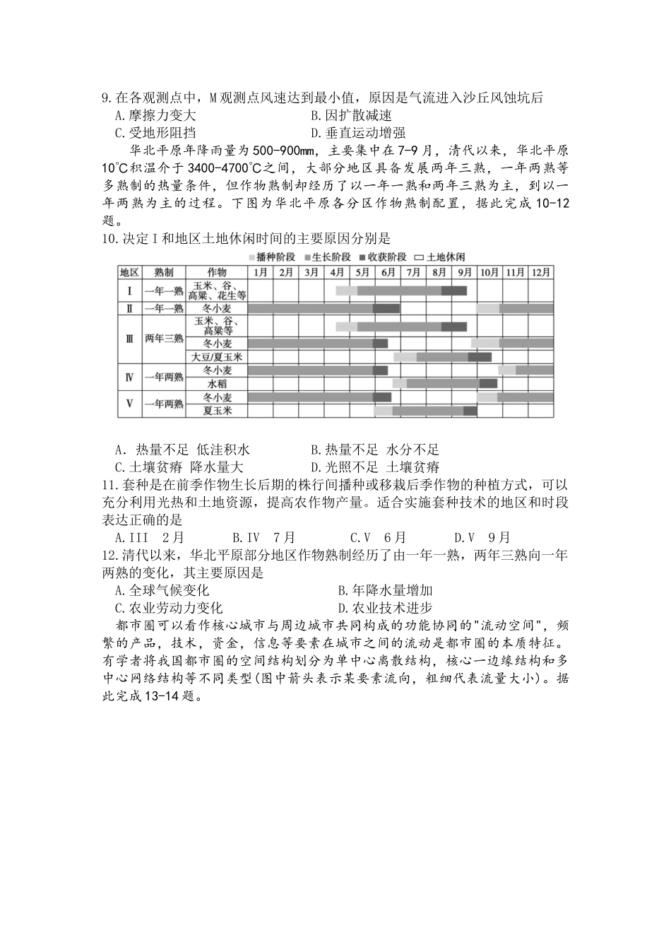 地理四川绵阳南山中学实验学校2025-2026学年2026届高三上学期二诊模拟考试暨1月月考(1.13-1.14).docx_第3页