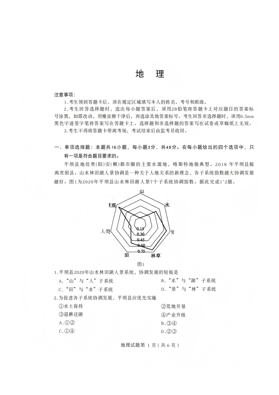 地理四川绵阳市2023级(2026届)高三第二次诊断考试（A卷）(绵阳二诊)(1.21-1.23).pdf_第1页