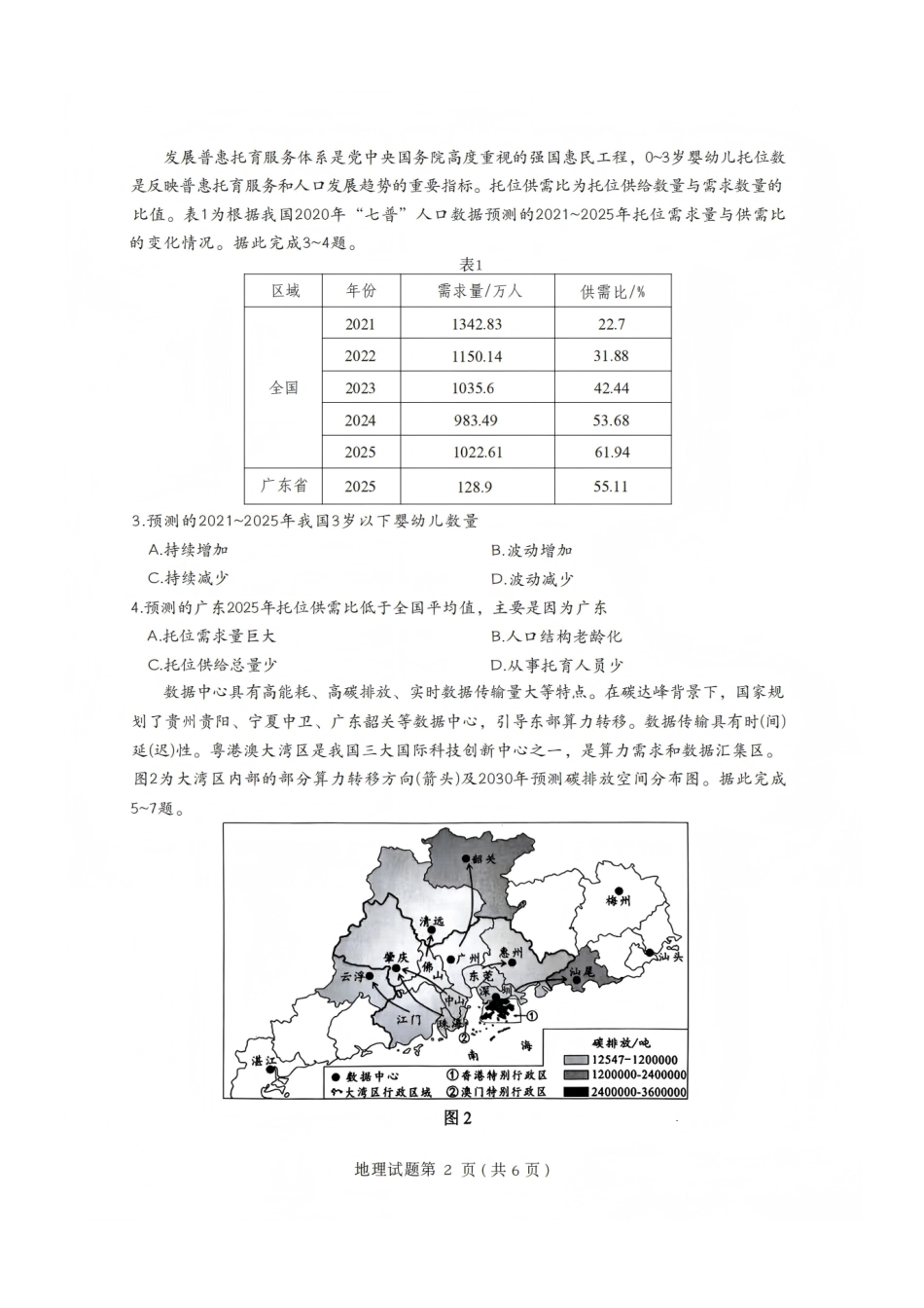 地理四川绵阳市2023级(2026届)高三第二次诊断考试（A卷）(绵阳二诊)(1.21-1.23).pdf_第2页