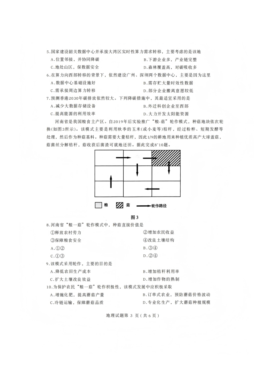 地理四川绵阳市2023级(2026届)高三第二次诊断考试（A卷）(绵阳二诊)(1.21-1.23).pdf_第3页