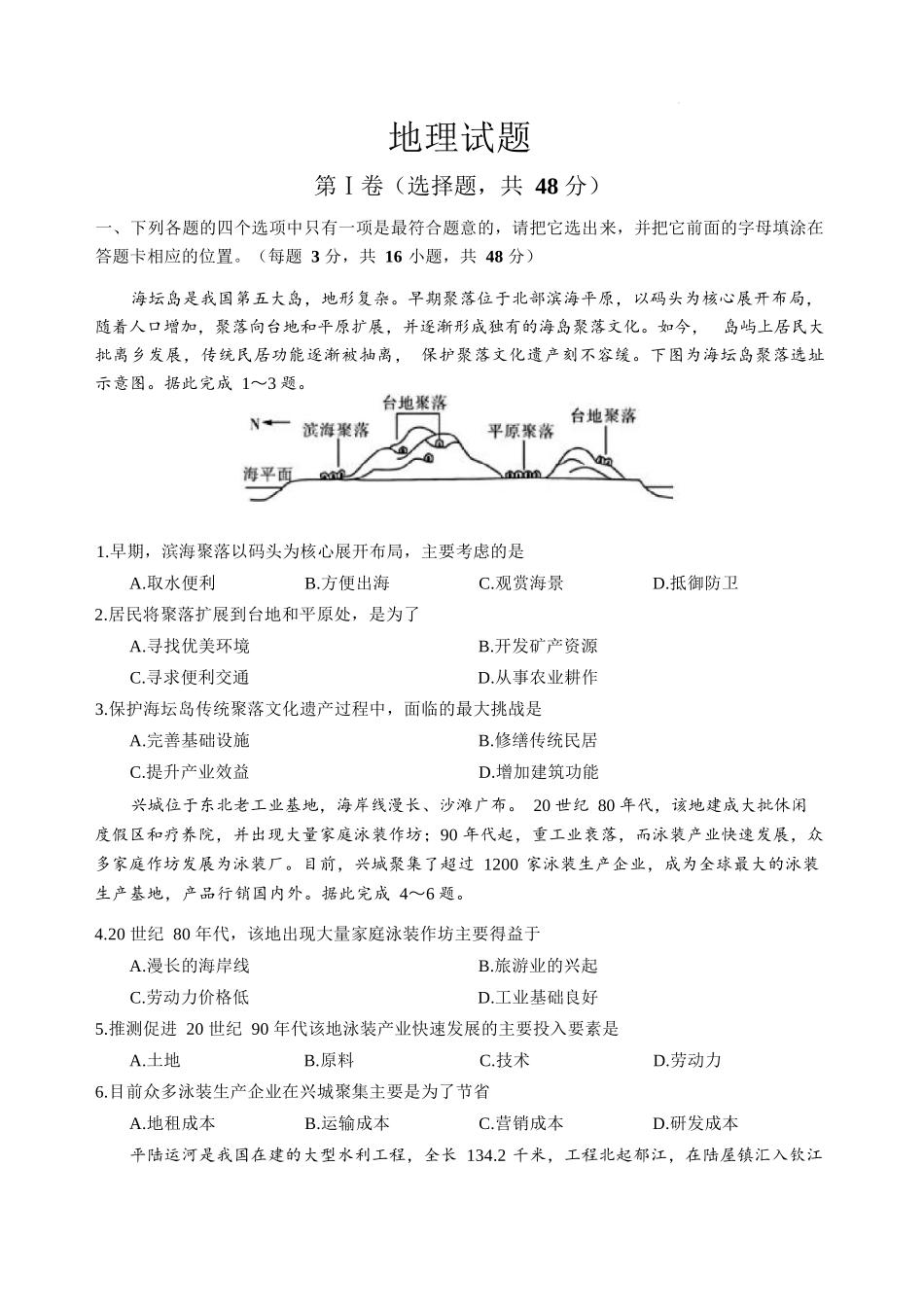 地理四川绵阳中学2026届高三第二次模拟考试(绵阳中学二诊)（1.16-1.17）.docx_第1页