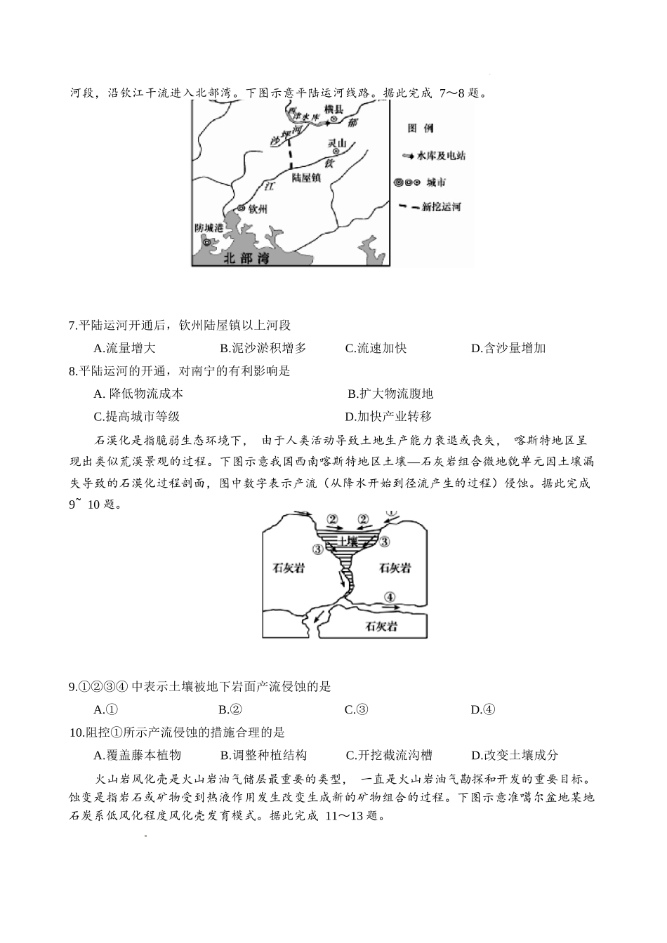 地理四川绵阳中学2026届高三第二次模拟考试(绵阳中学二诊)（1.16-1.17）.docx_第2页