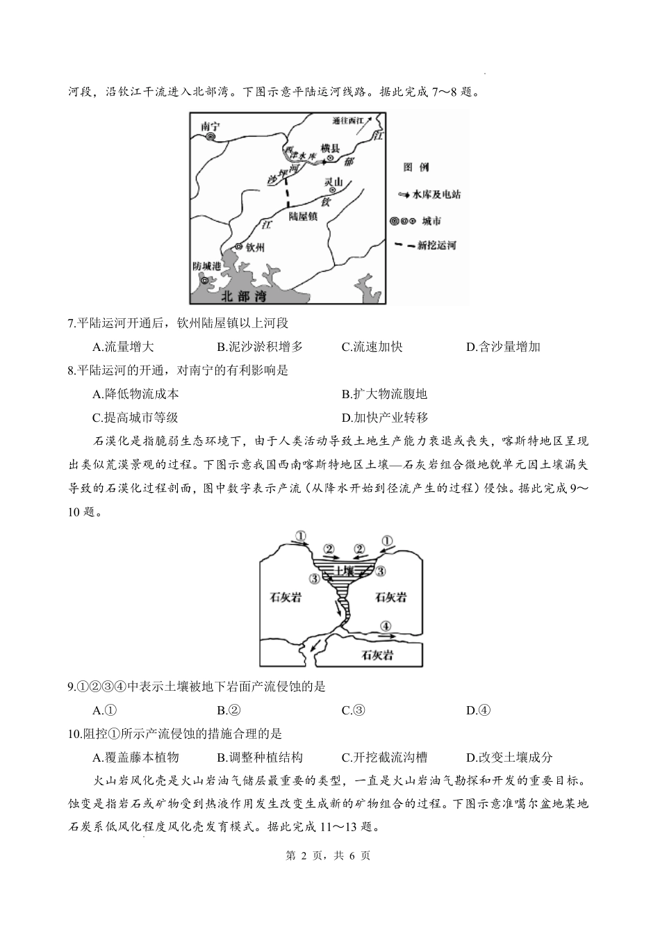 地理四川绵阳中学2026届高三第二次模拟考试(绵阳中学二诊)（1.16-1.17）.pdf_第2页