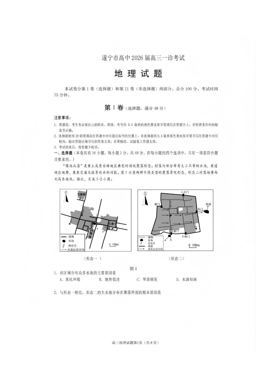 地理四川遂宁市高中2026届高三年级一诊考试(遂宁一诊)(1.20-1.22).pdf_第1页
