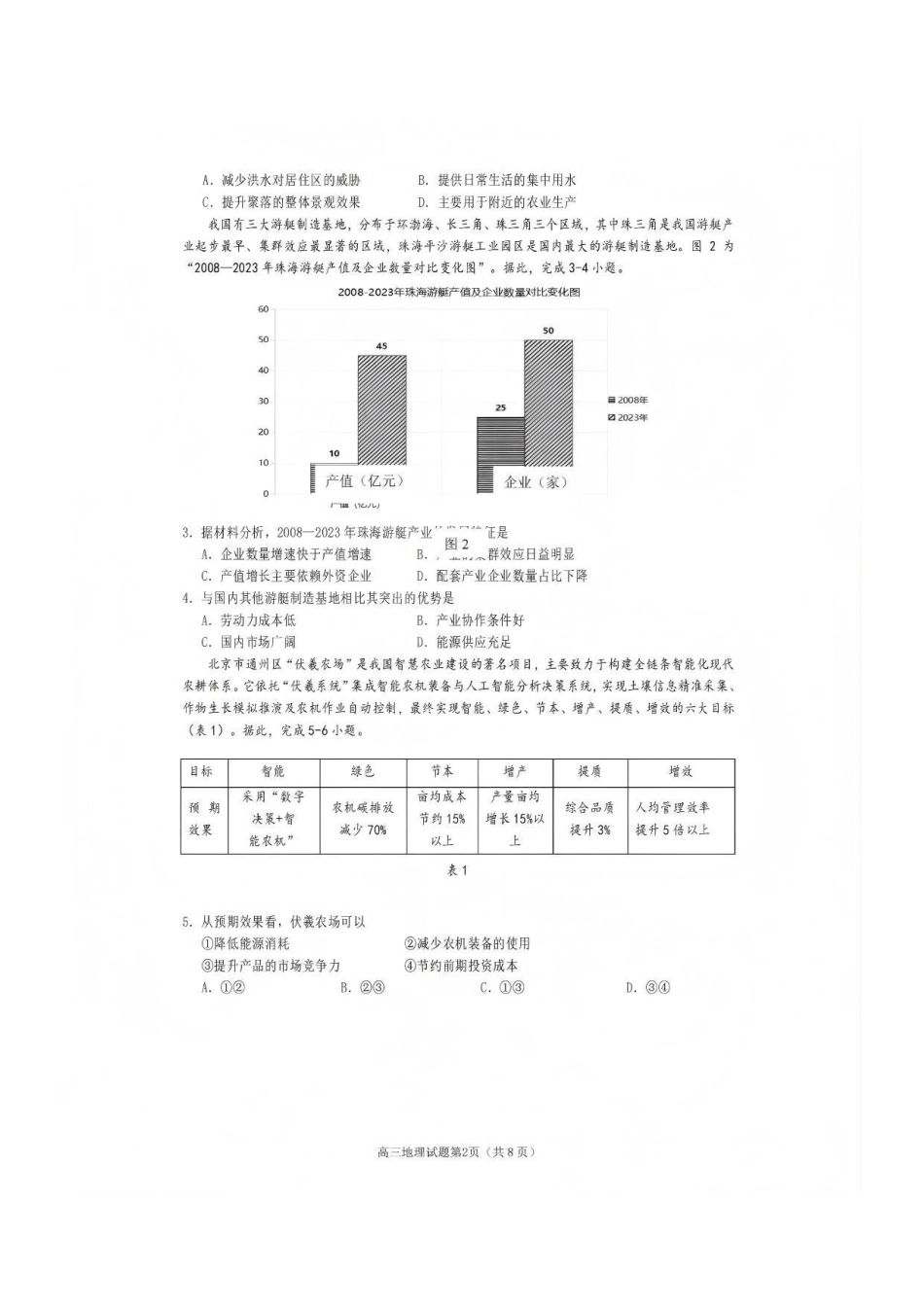 地理四川遂宁市高中2026届高三年级一诊考试(遂宁一诊)(1.20-1.22).pdf_第2页