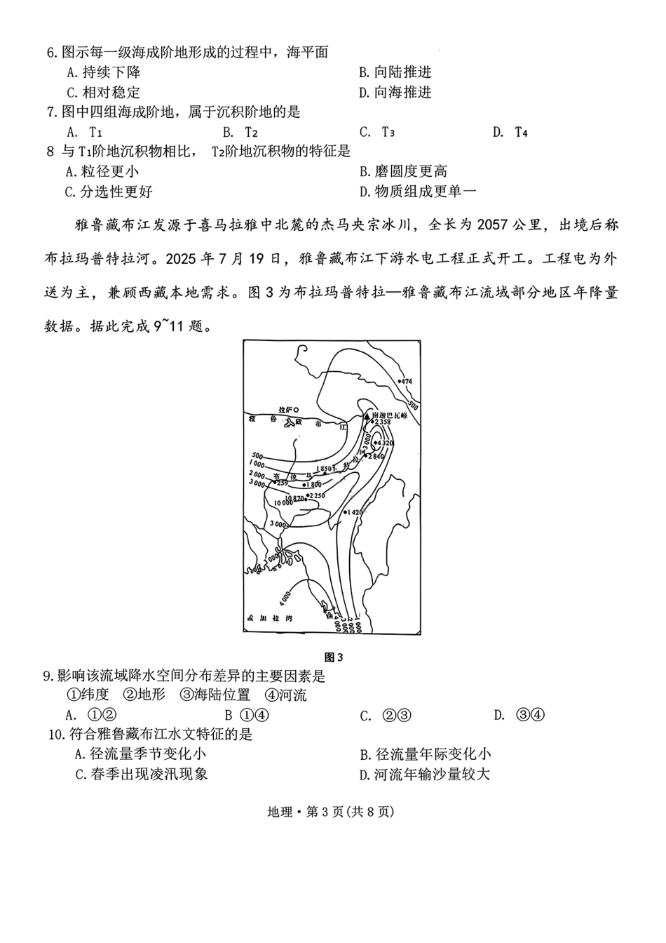 地理云南云南师大附中2026届高考适应性月考卷（七）（1.16-1.17）.pdf_第3页