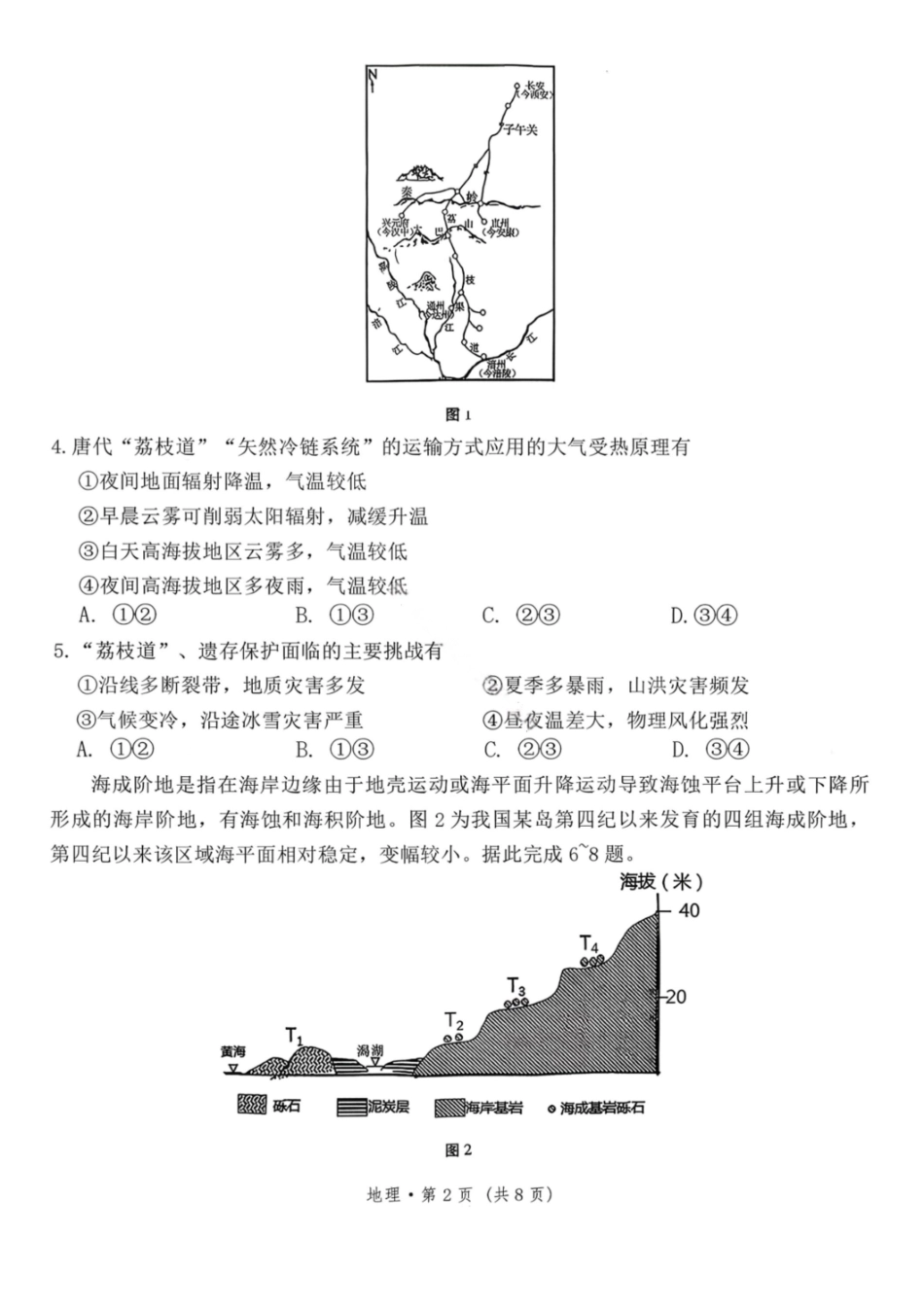 地理云南云南师范大学附属中学2026届高三1月高考适应性月考卷（六）(1.15-1.16).pdf_第2页