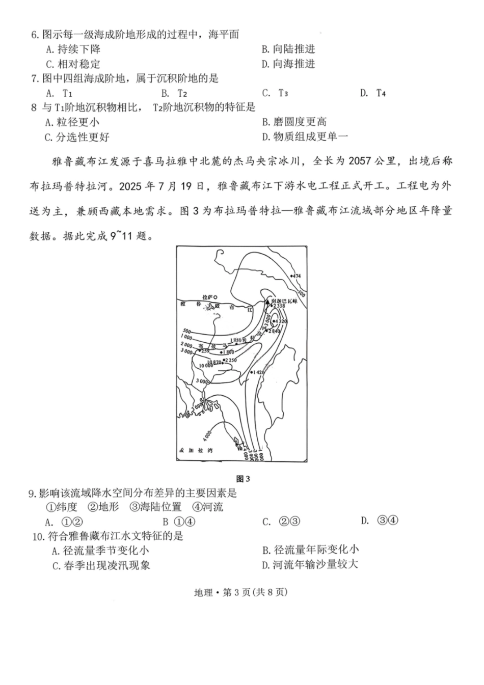 地理云南云南师范大学附属中学2026届高三1月高考适应性月考卷（六）(1.15-1.16).pdf_第3页