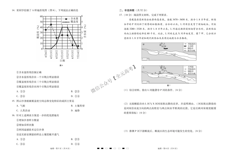 地理云南昭通市第一中学等三校2026届高考备考实用性联考卷（五）(1.14-1.15).pdf_第3页