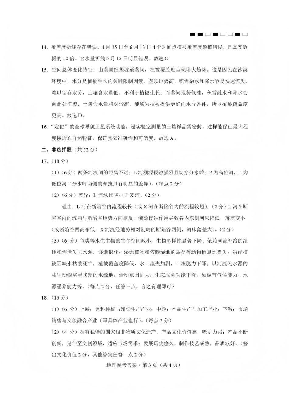 地理-云南昭通市第一中学等三校2026届高考备考实用性联考卷(五)(1.14-1.15).pdf_第3页