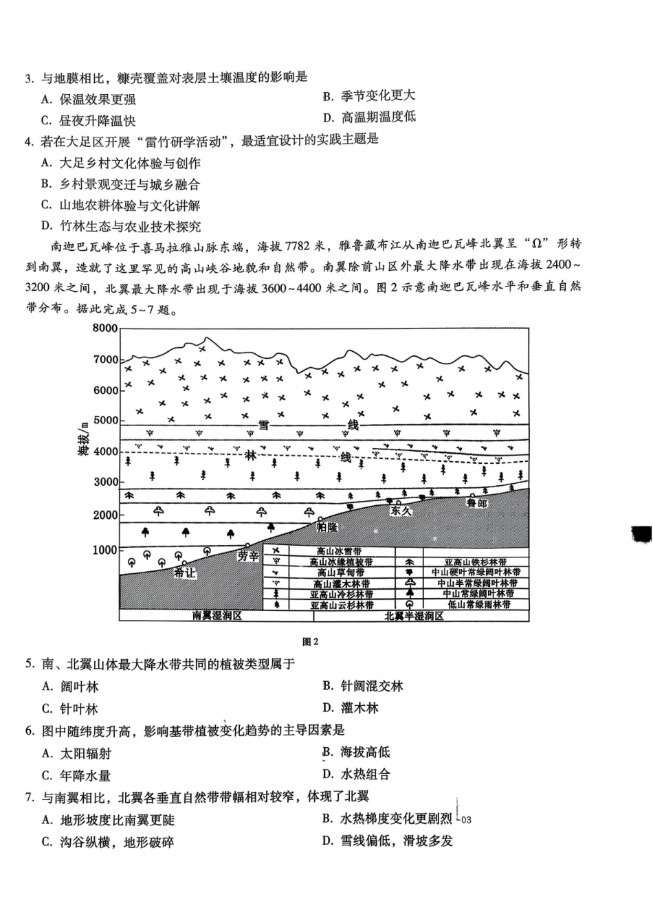 地理重庆市巴蜀中学2026届高三1月高考适应性月考卷（六）(1.22-1.24).pdf_第2页