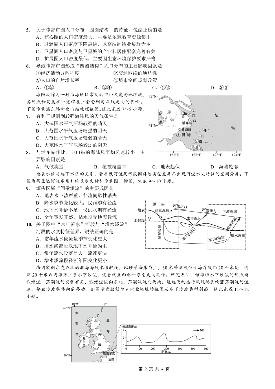 地理重庆市重庆实验外国语学校2025-2026学年度（上）高2026届高三年级1月期末（七）考试（1.16-1.17）.pdf_第2页