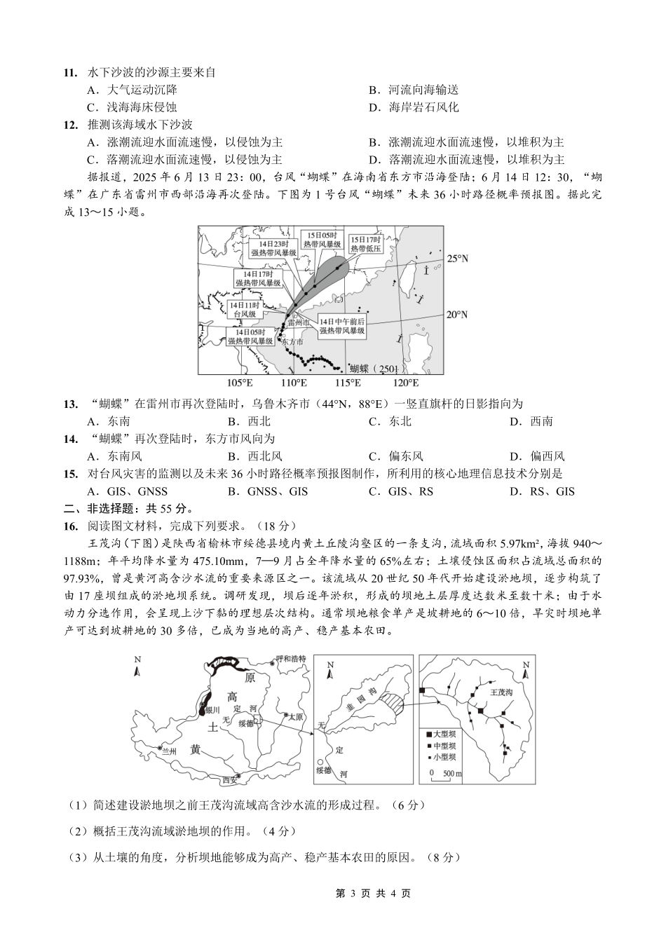 地理重庆市重庆实验外国语学校2025-2026学年度（上）高2026届高三年级1月期末（七）考试（1.16-1.17）.pdf_第3页