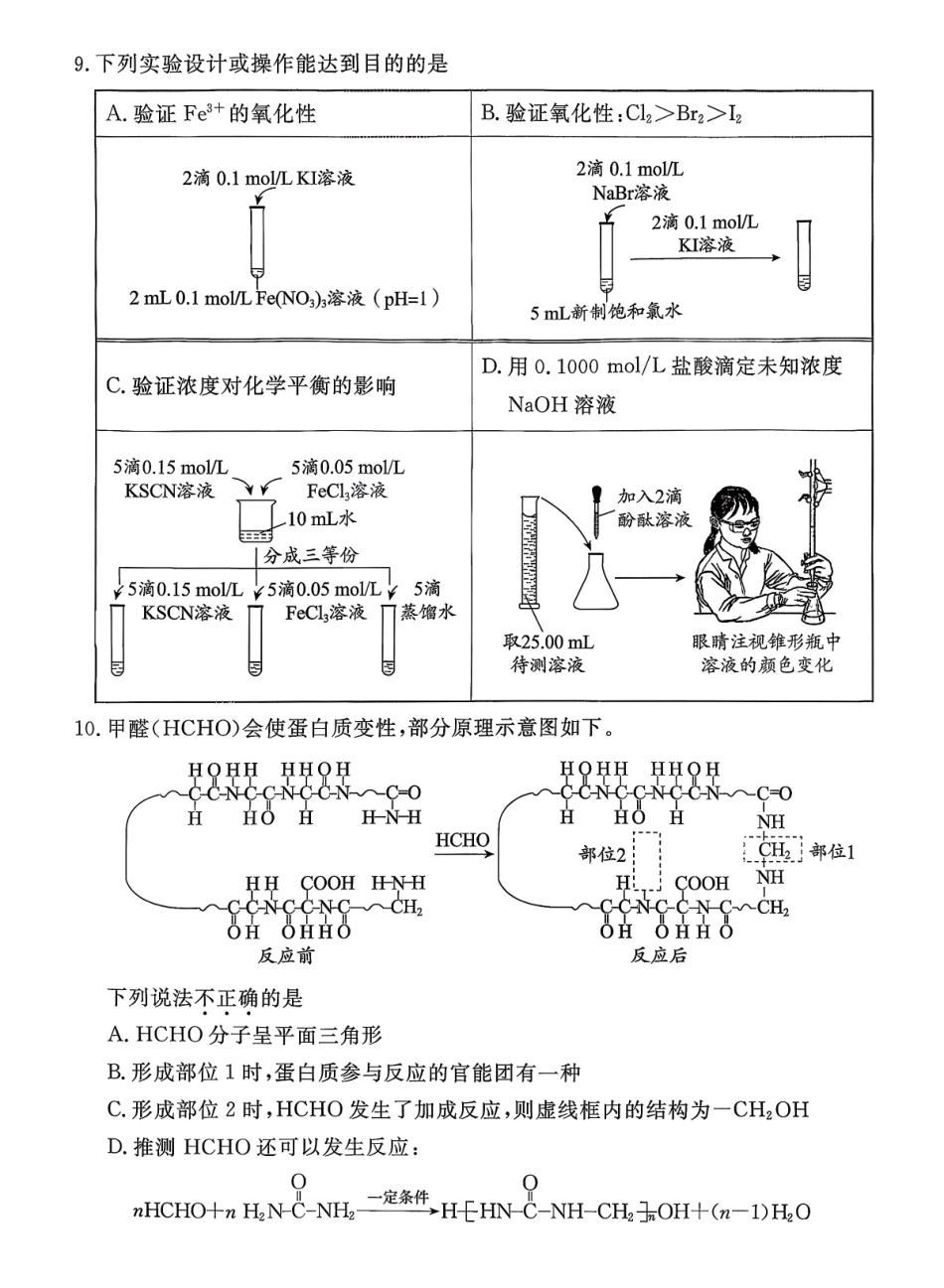 东城区2025一2026学年度第一学期期末统一检测化学.pdf_第3页