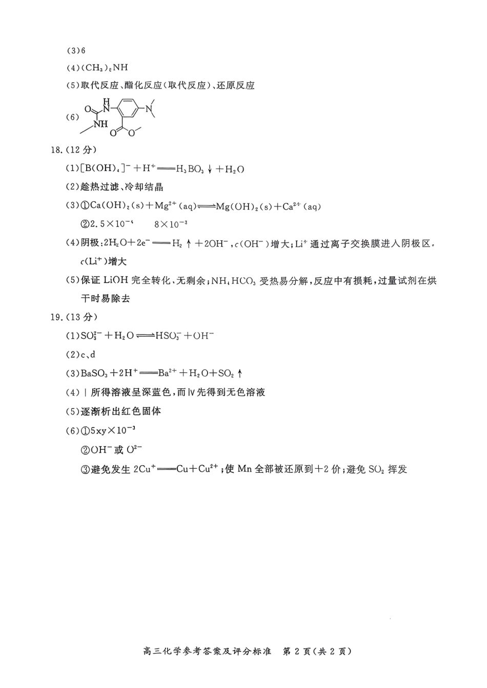 东城区2025一2026学年度第一学期期末统一检测化学答案.pdf_第2页