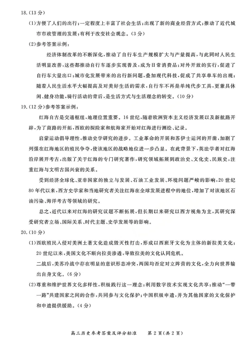 东城区2025一2026学年度第一学期期末统一检测历史答案.pdf_第2页