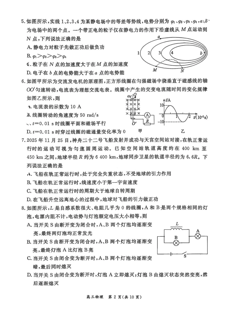 东城区2025一2026学年度第一学期期末统一检测物理+答案.pdf_第2页