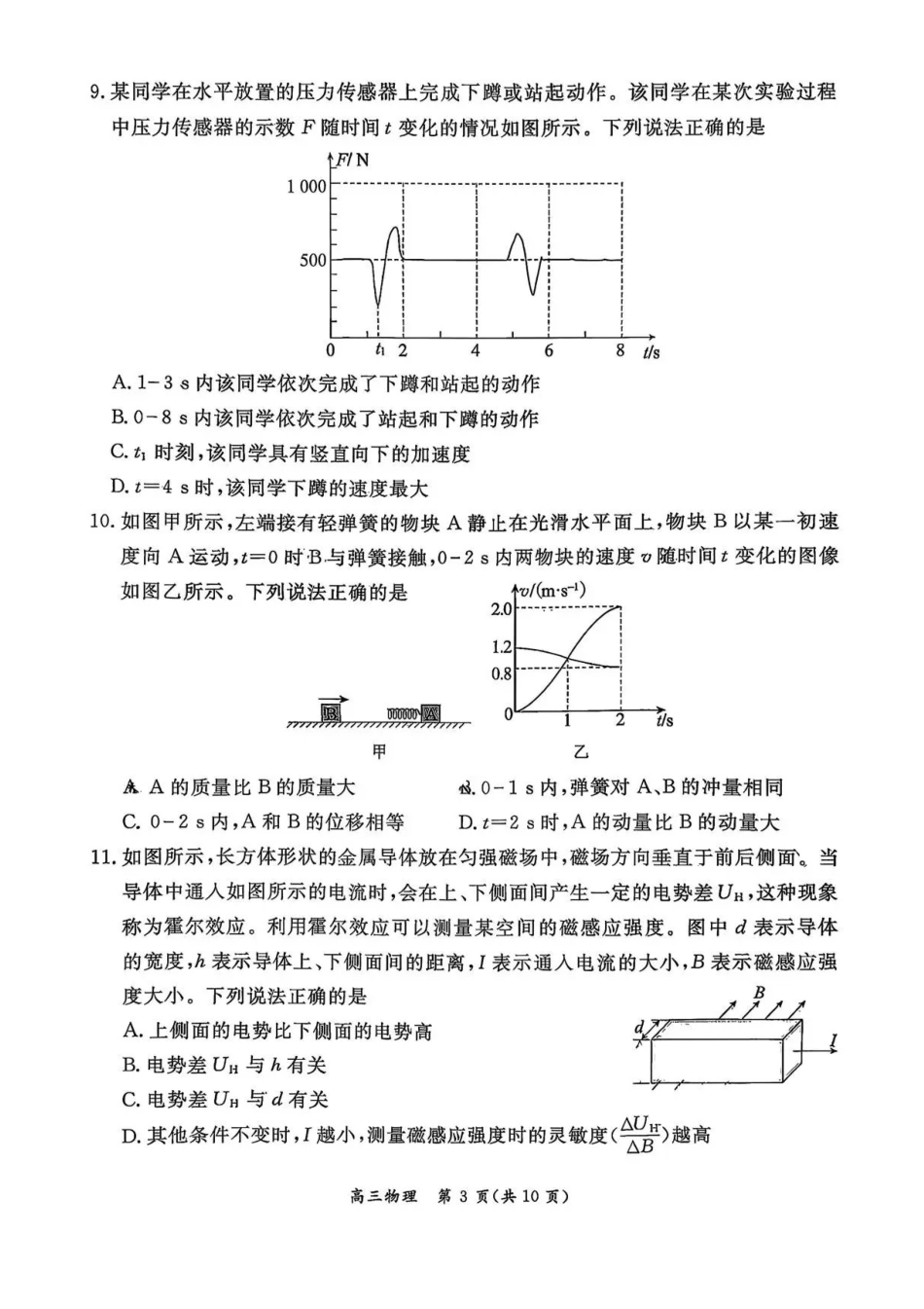 东城区2025一2026学年度第一学期期末统一检测物理+答案.pdf_第3页