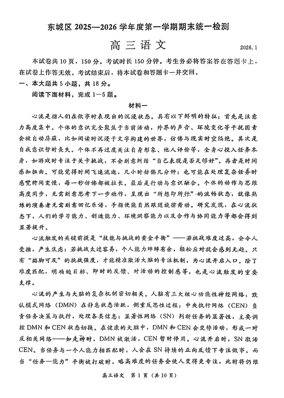 东城区2025一2026学年度第一学期期末统一检测语文+答案.pdf_第1页