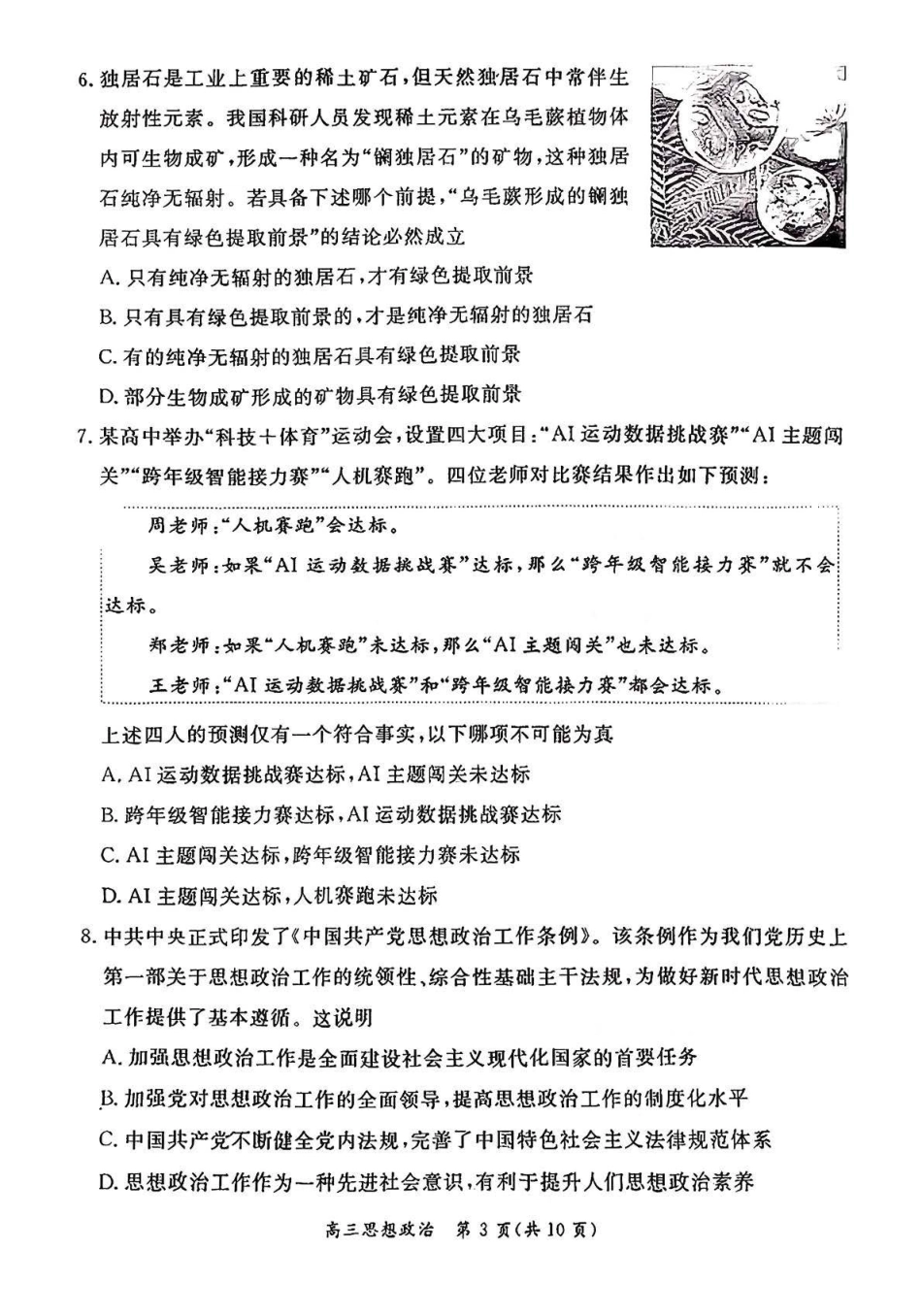 东城区2025一2026学年度第一学期期末统一检测政治+答案.pdf_第3页