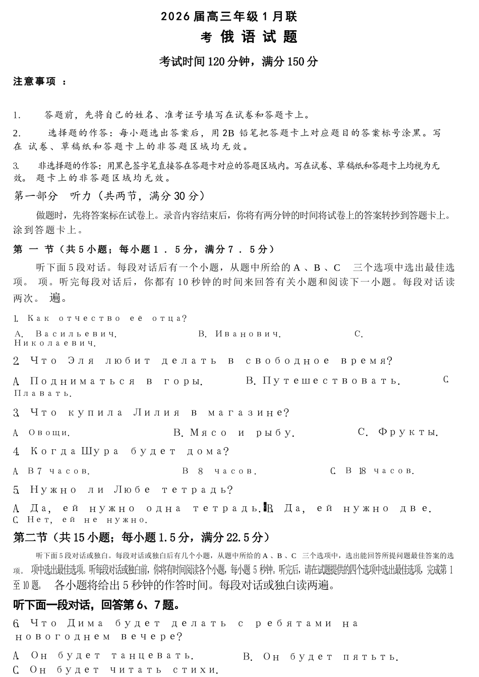 俄语【九联考】百师联盟九2026届高三1月联考(百师九联考)(1.21-1.22).docx_第1页