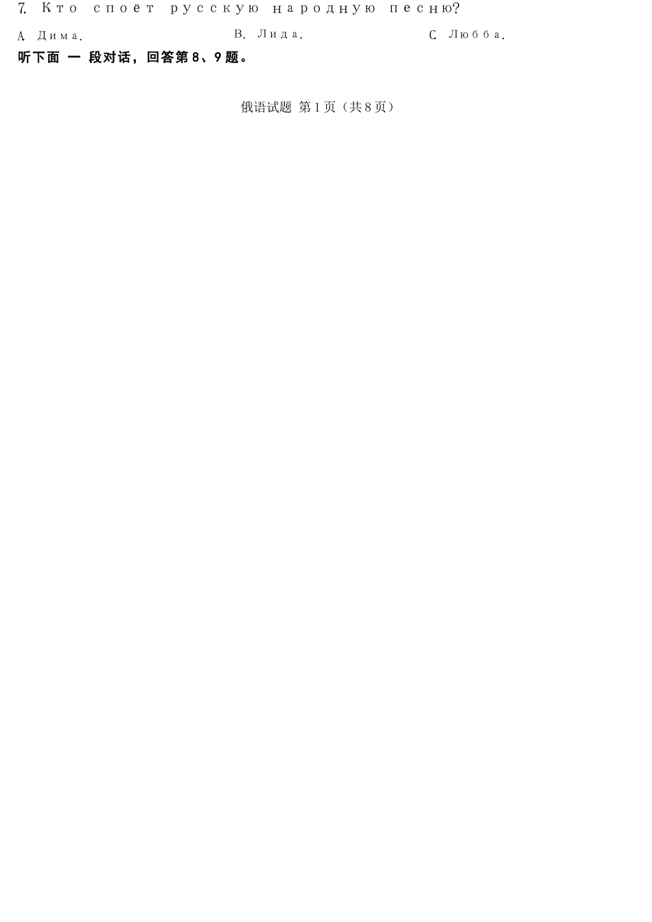 俄语【九联考】百师联盟九2026届高三1月联考(百师九联考)(1.21-1.22).docx_第2页