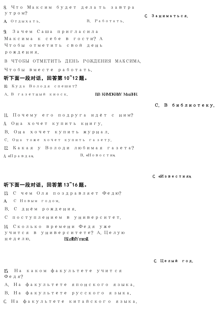 俄语【九联考】百师联盟九2026届高三1月联考(百师九联考)(1.21-1.22).docx_第3页