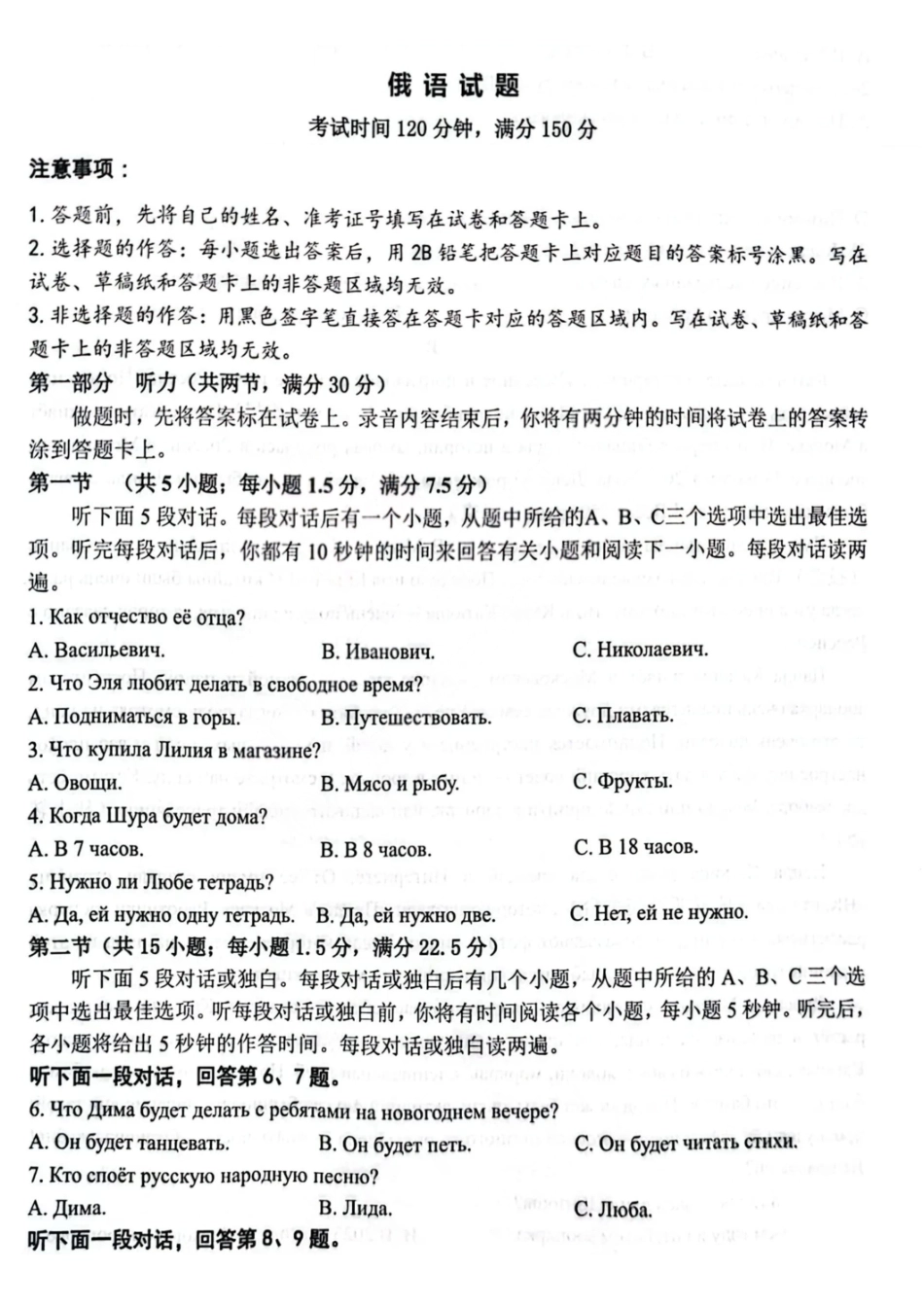 俄语【九联考】百师联盟九2026届高三1月联考(百师九联考)(1.21-1.22).pdf_第1页