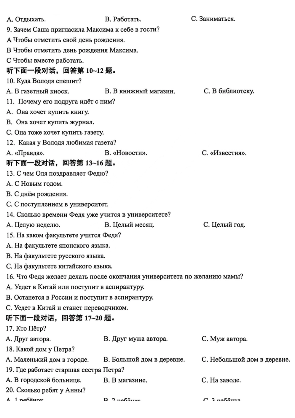 俄语试卷-2026年1月高三九联考.pdf_第2页