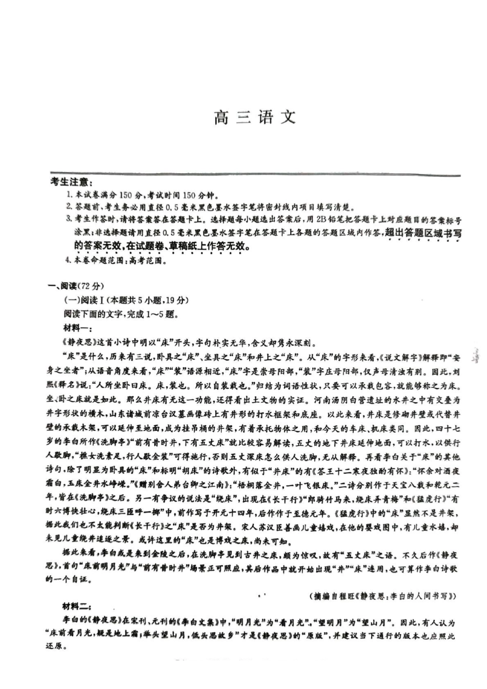 甘肃白银市普通高中改革与发展共同体2025-2026学年高三上学期1月期末考试语文试题.pdf_第1页