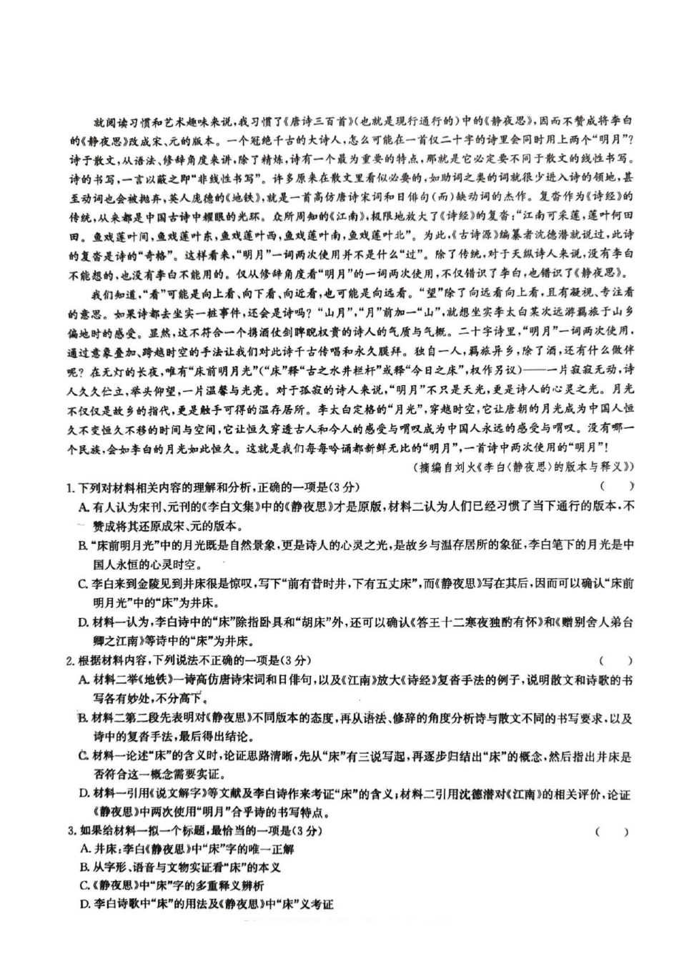 甘肃白银市普通高中改革与发展共同体2025-2026学年高三上学期1月期末考试语文试题.pdf_第2页