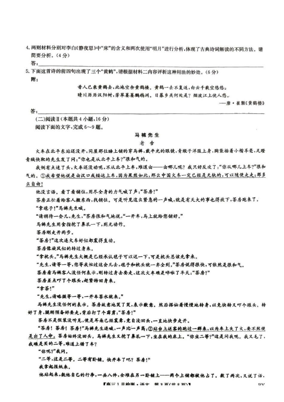 甘肃白银市普通高中改革与发展共同体2025-2026学年高三上学期1月期末考试语文试题.pdf_第3页