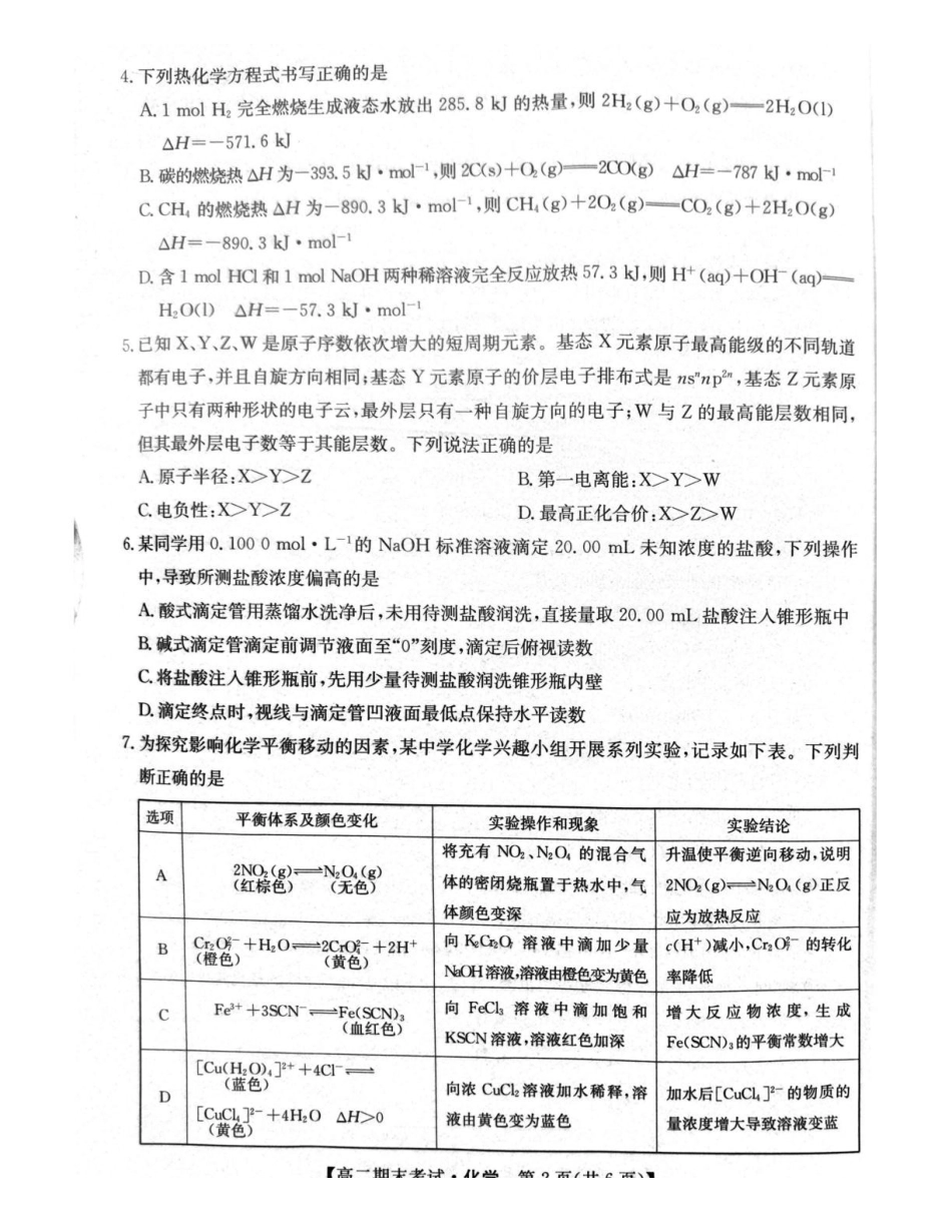 甘肃酒泉市普通高中2025-2026学年高二上学期1月期末考试化学试卷（含答案）.pdf_第2页