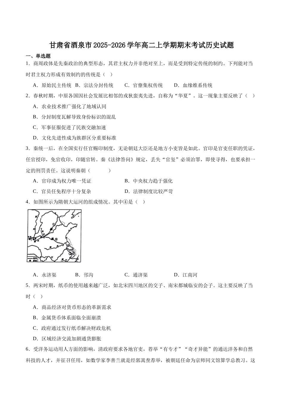 甘肃酒泉市普通高中2025-2026学年高二上学期1月期末考试历史试卷（含答案）.docx_第1页