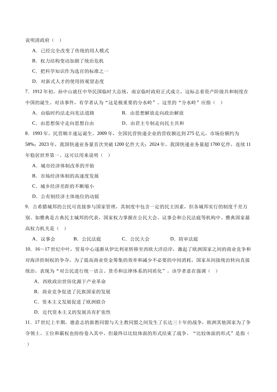 甘肃酒泉市普通高中2025-2026学年高二上学期1月期末考试历史试卷（含答案）.docx_第2页