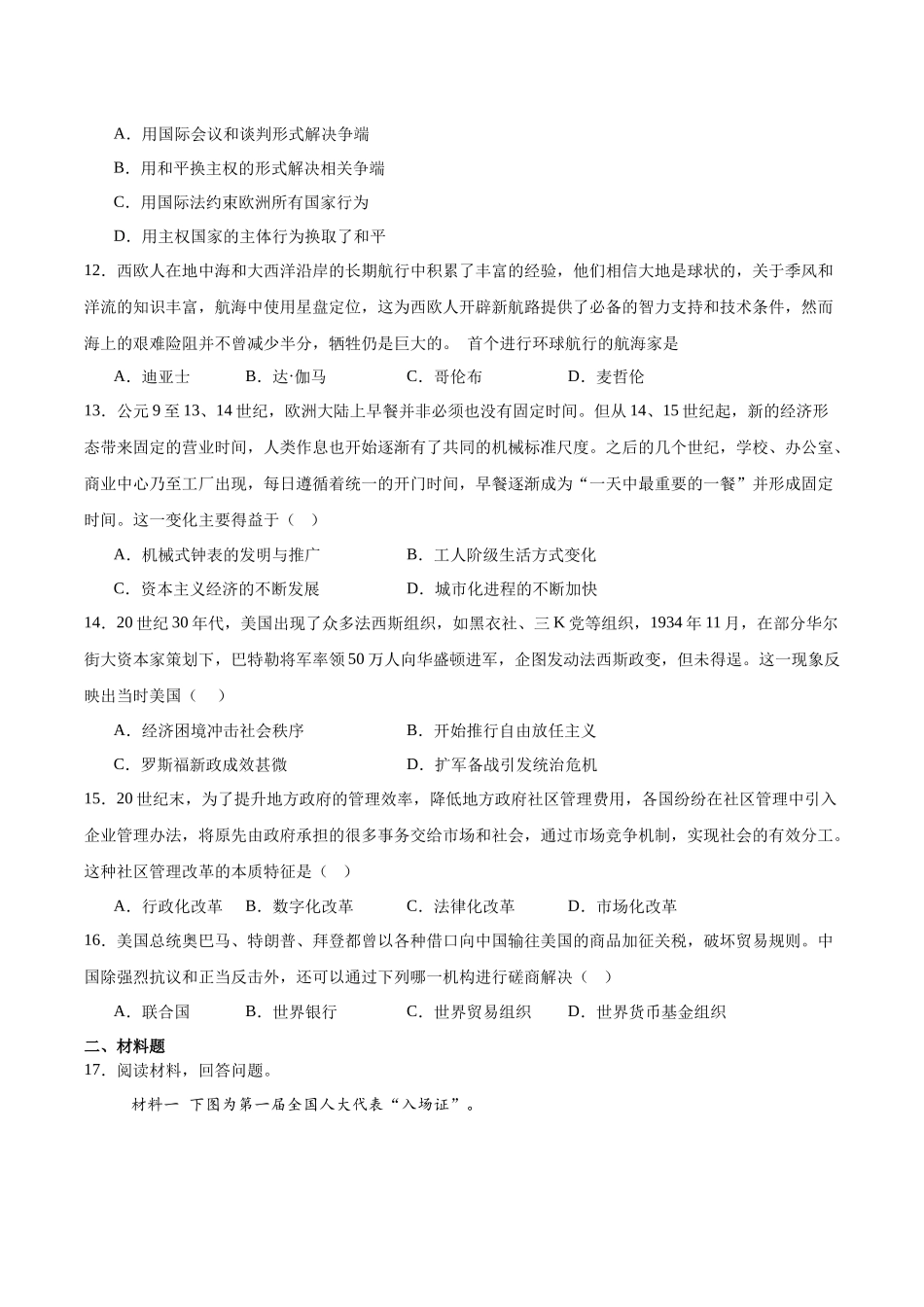 甘肃酒泉市普通高中2025-2026学年高二上学期1月期末考试历史试卷（含答案）.docx_第3页