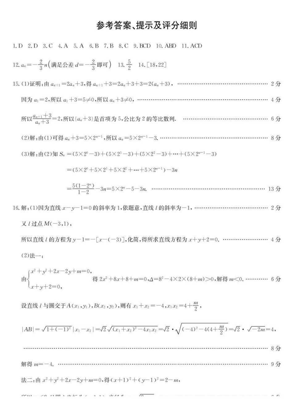 甘肃酒泉市普通高中2025-2026学年高二上学期1月期末考试数学试卷(含答案).pdf_第3页