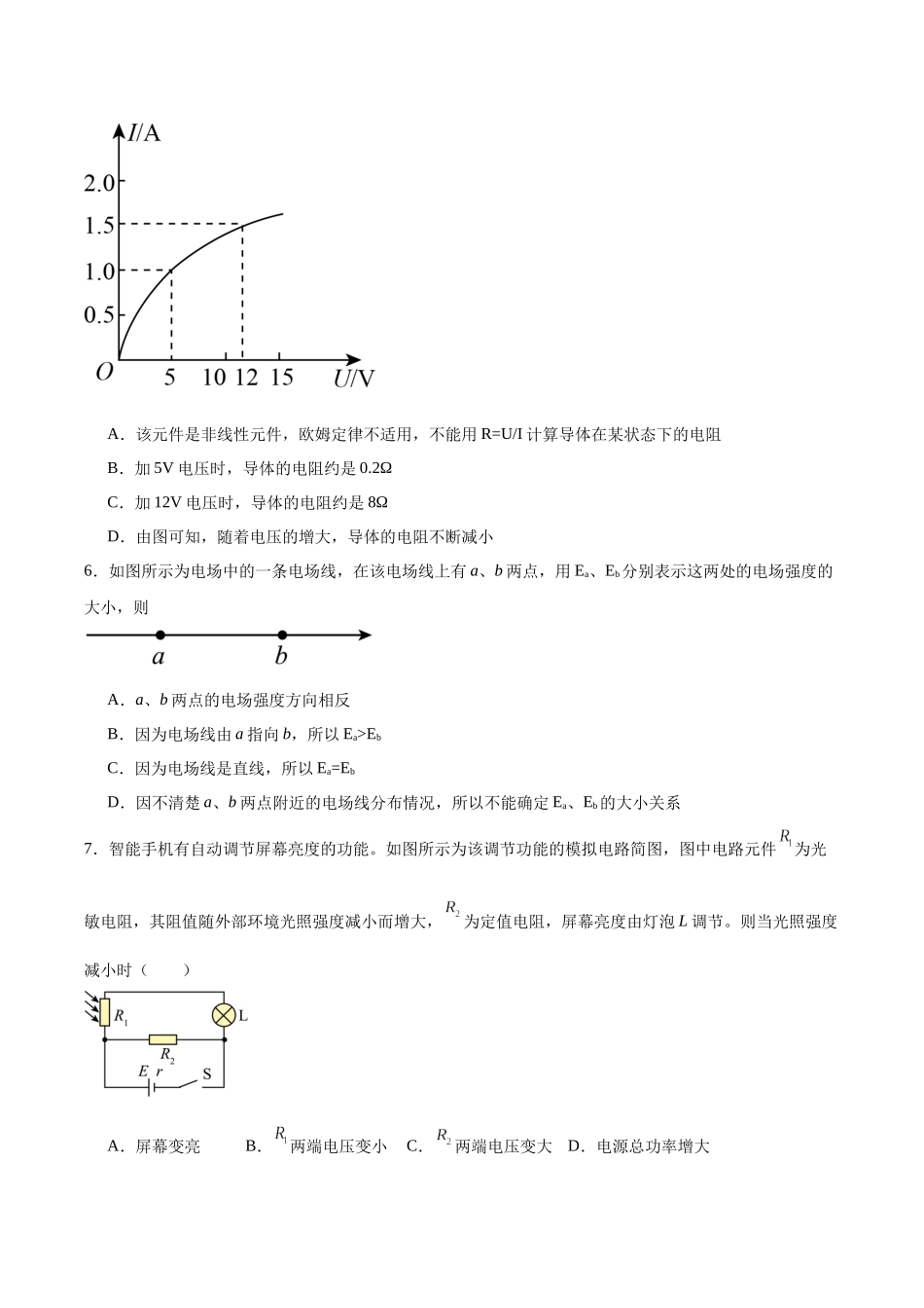甘肃酒泉市普通高中2025-2026学年高二上学期1月期末考试物理试卷（含答案）.docx_第2页