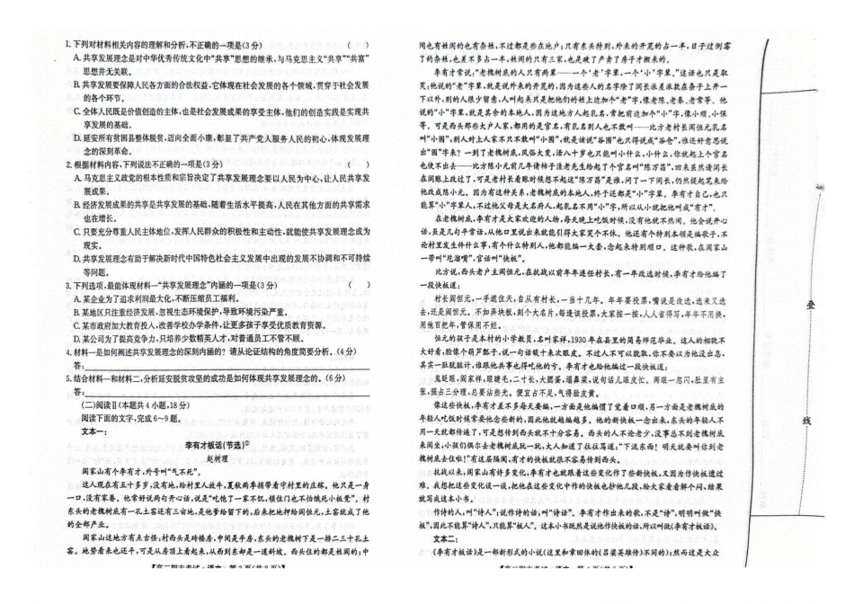 甘肃酒泉市普通高中2025-2026学年高二上学期1月期末考试语文试卷（含答案）.pdf_第2页
