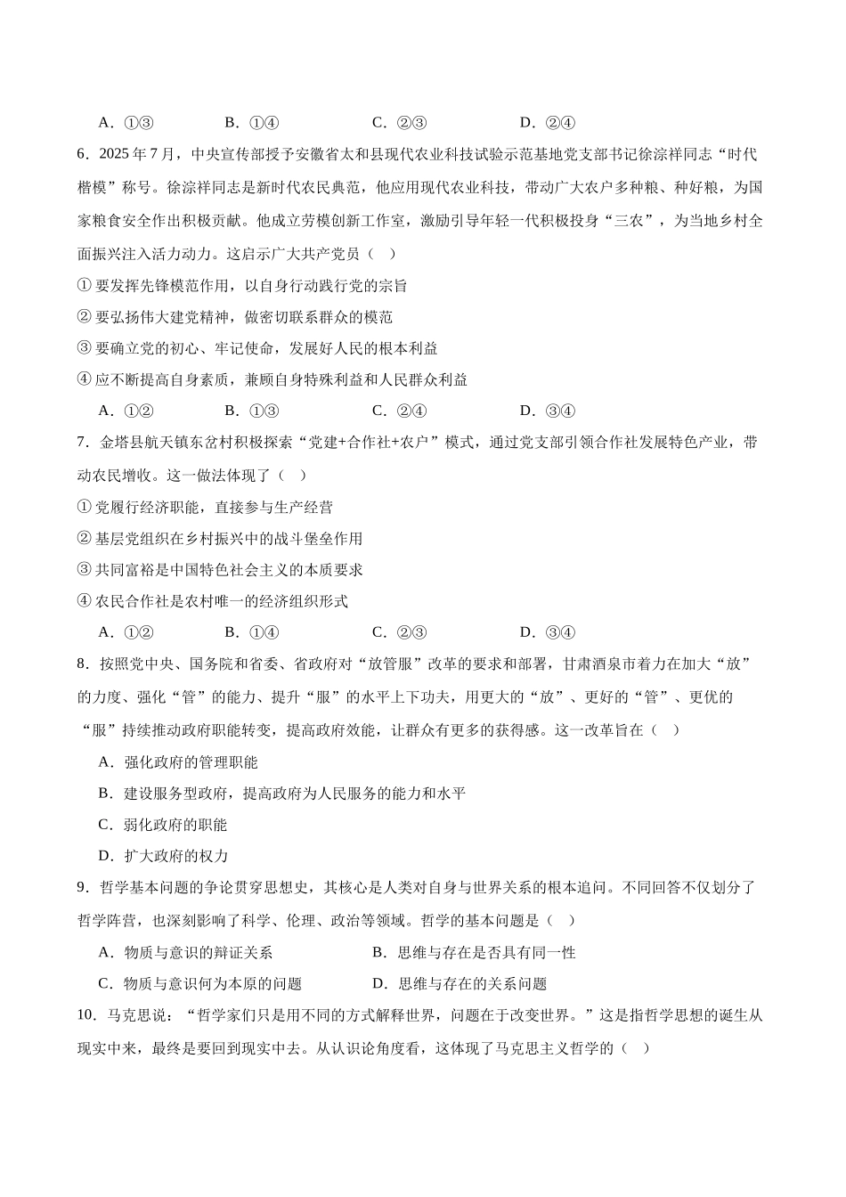甘肃酒泉市普通高中2025-2026学年高二上学期1月期末考试政治试卷（含答案）.docx_第2页