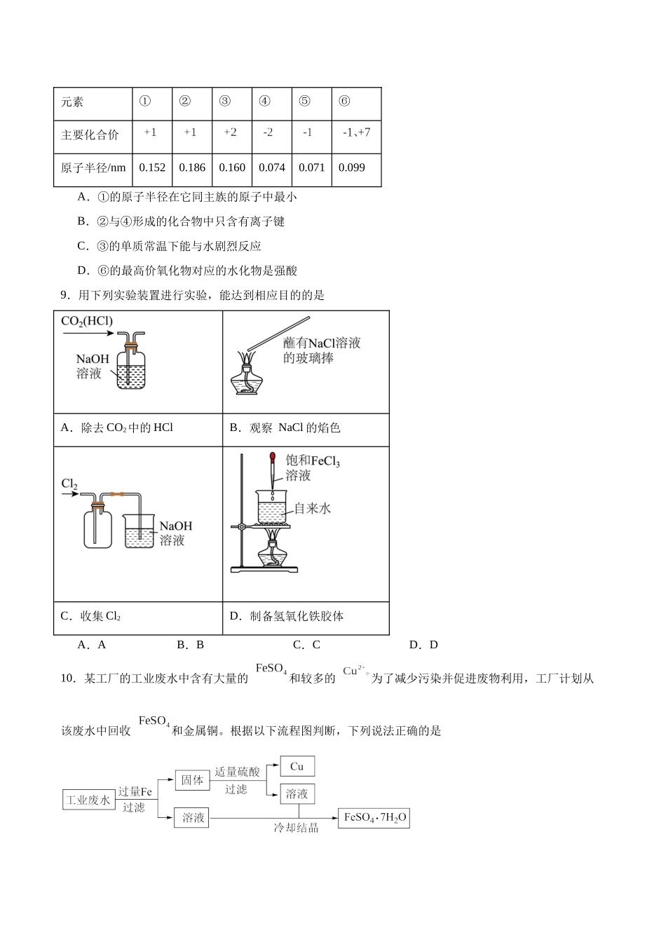 甘肃酒泉市普通高中2025-2026学年高一上学期1月期末考试化学试卷（含答案）.docx_第3页