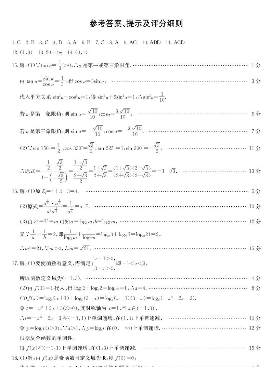 甘肃酒泉市普通高中2025-2026学年高一上学期1月期末考试数学试卷(含答案).pdf_第3页