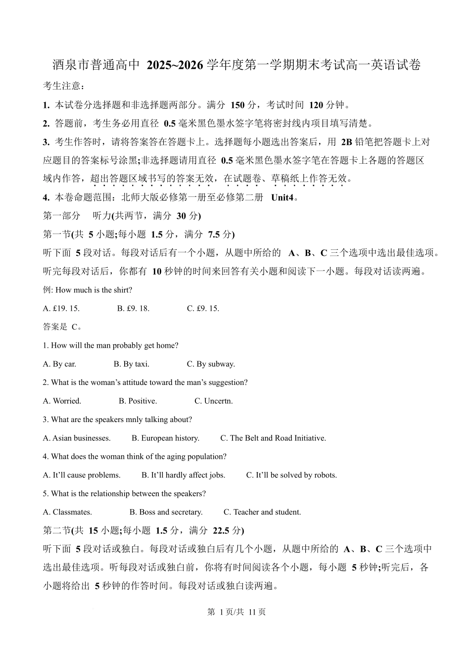 甘肃酒泉市普通高中2025-2026学年高一上学期1月期末考试英语试卷（含答案）.docx_第1页