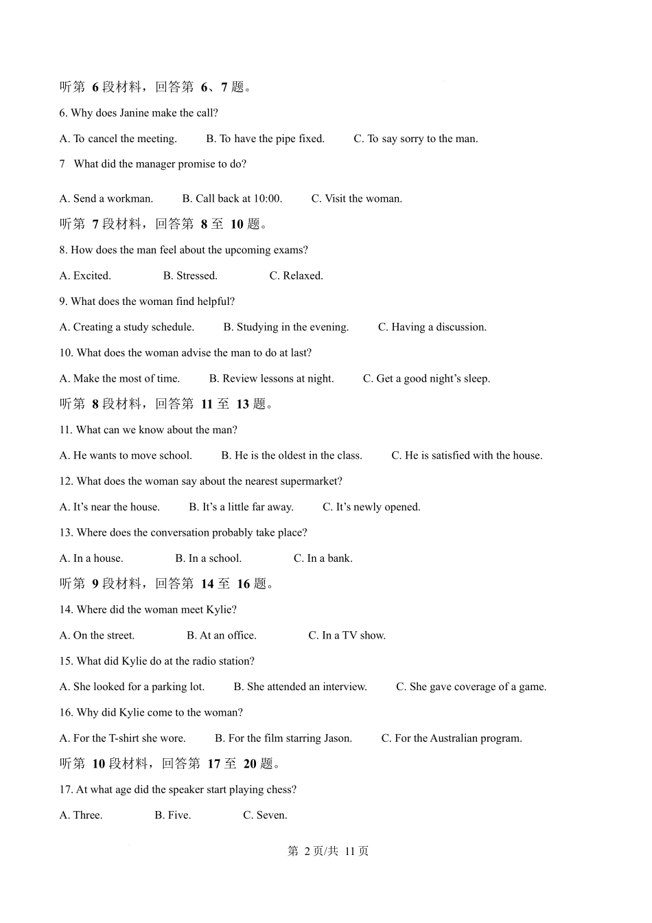 甘肃酒泉市普通高中2025-2026学年高一上学期1月期末考试英语试卷（含答案）.docx_第2页