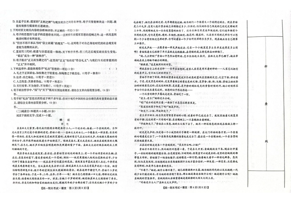 甘肃酒泉市普通高中2025-2026学年高一上学期1月期末考试语文试卷（含答案）.pdf_第2页