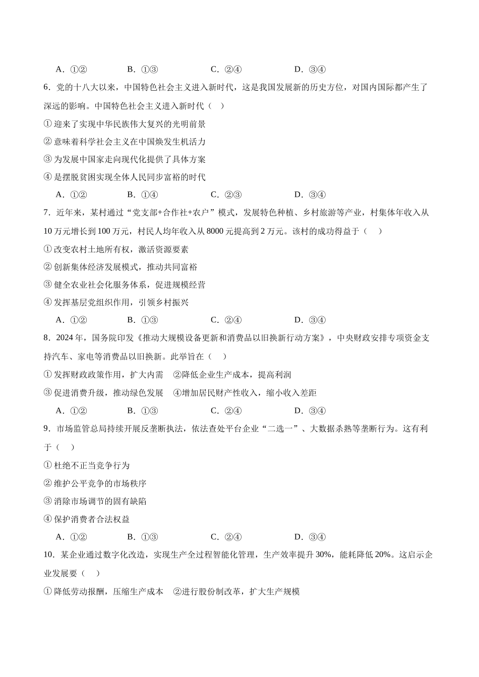 甘肃酒泉市普通高中2025-2026学年高一上学期1月期末考试政治试卷（含答案）.docx_第2页