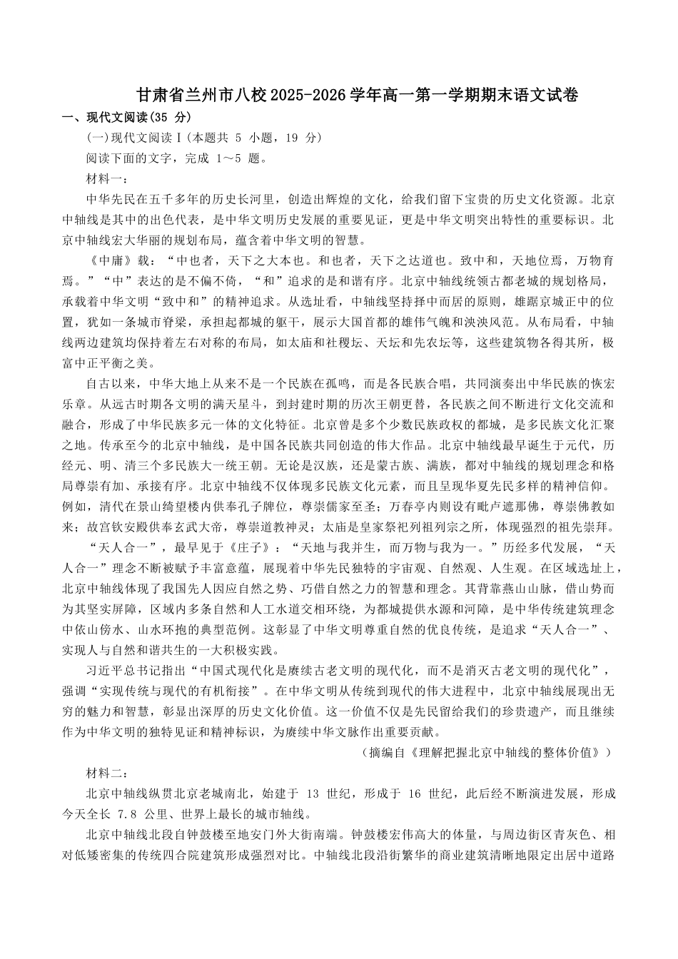 甘肃兰州市八校2025-2026学年高一上学期期末考试语文试卷（含答案）.docx_第1页