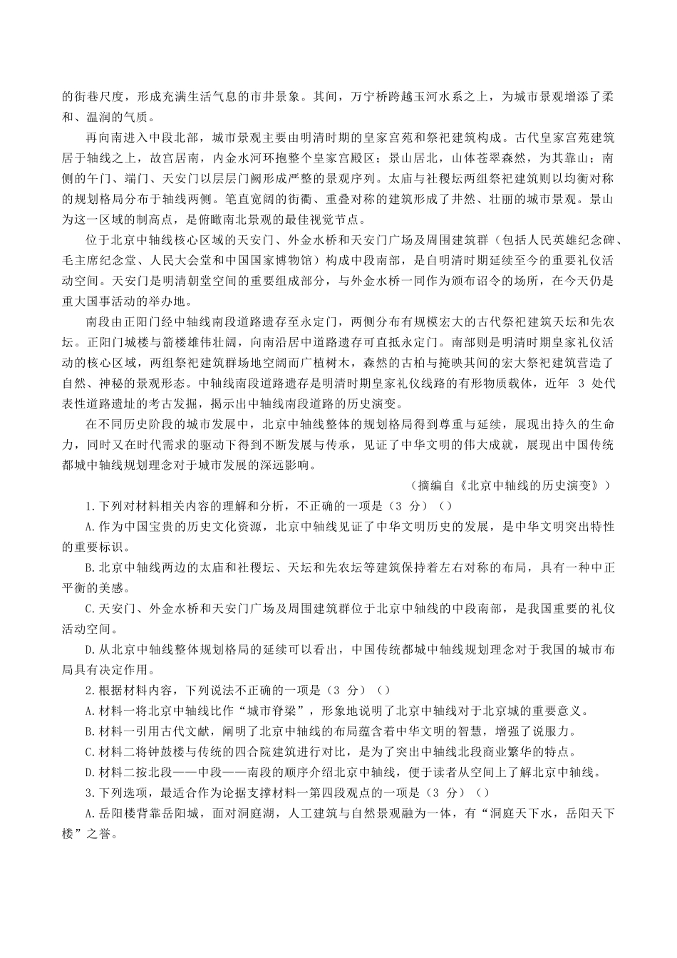 甘肃兰州市八校2025-2026学年高一上学期期末考试语文试卷（含答案）.docx_第2页