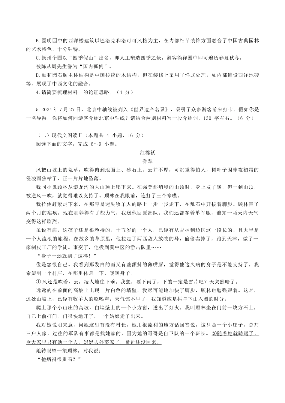 甘肃兰州市八校2025-2026学年高一上学期期末考试语文试卷（含答案）.docx_第3页