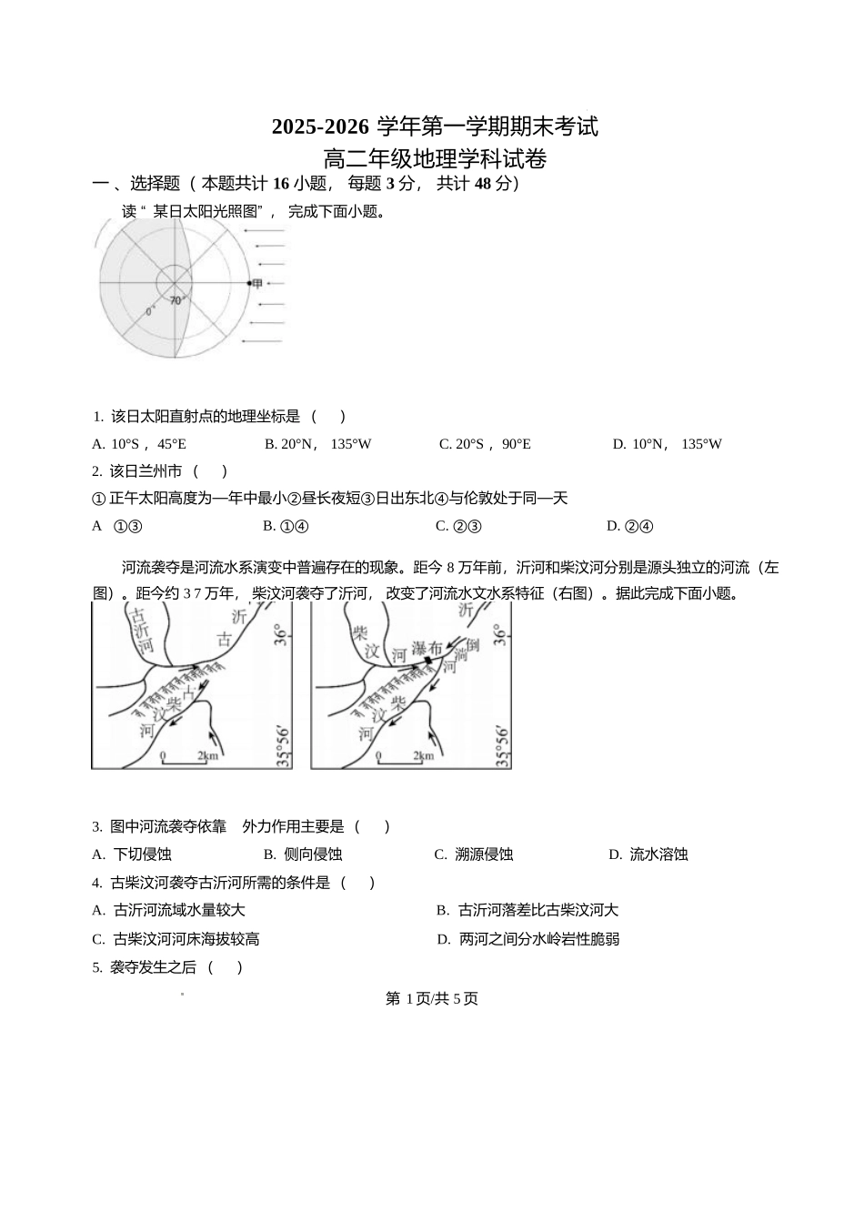 甘肃兰州市八校联考2025-2026学年高二上学期期末考试地理试卷含答案.docx_第1页